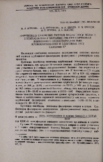 Нарушение суточных ритмов выделения воды и электролитов у больных гипертонической болезнью с недостаточностью кровообращения и здоровых лиц. Сообщение II