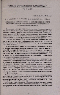 Изменение глюкозамина и антигенных свойств ткани клапанов сердца при консервировании раствором формалина