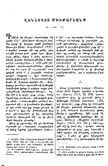 Վենետկոյ Մխիթարեանք