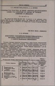 Некоторые гемодинамические показатели у больных гипертонической болезнью с сопутствующим ожирением