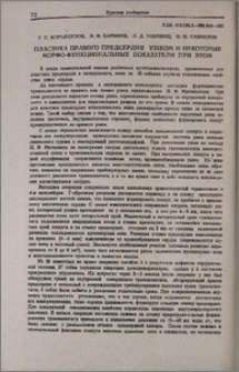 Пластика правого предсердия ушком и некоторые морфо-функциональные показатели при этом