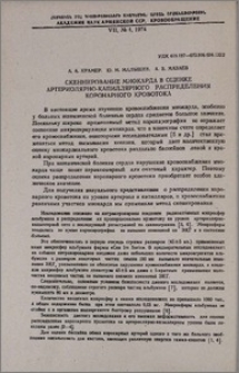 Скеннирование миокарда в оценке артериолярно-капиллярного распределения коронарного кровотока