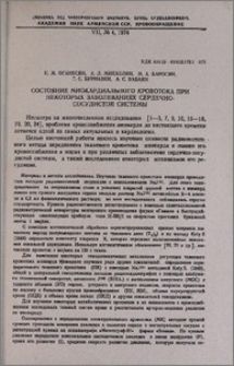 Состояние миокардиального кровотока при некоторых заболеваниях сердечно-сосудистой системы