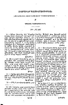 Հաւաքածոյ բանք նշանաւոր դաստիարակաց