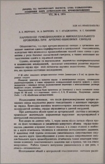 Нарушение гемодинамики и миокардиального кровотока при артерио-венозных свищах