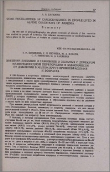 Внешнее дыхание и газообмен у больных с дефектом межпредсердной перегородки в зависимости от давления в малом круге кровообращения и возраста