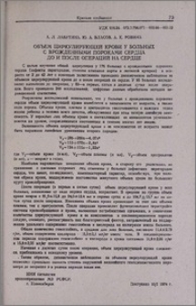 Объем циркулирующей крови у больных с врожденными пороками сердца до и после операций на сердце