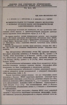 Функциональное состояние левого желудочка у больных хроническими неспецифическими заболеваниями легких