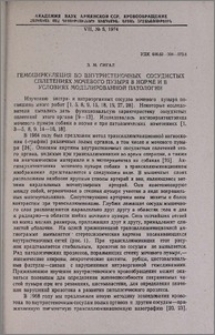 Гемоциркуляция во внутристеночных сосудистых сплетениях мочевого пузыря в норме и в условиях моделированной патологии