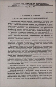К вопросу о природе предсердных гранул