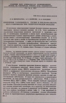 Изменения газообмена в легких и кислотно-щелочного равновесия при гипертонической болезни