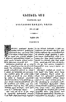 Վեստեան կոյս