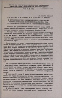 К характеристике структурных и некоторых метаболических изменений миокарда при артерио-венозных свищах бедренных сосудов
