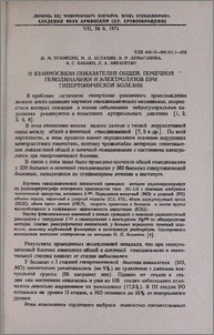 О взаимосвязи показателей общей, почечной гемодинамики и электролитов при гипертонической болезни
