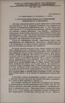 О легочной циркуляции при применении дроперидола и фентанила