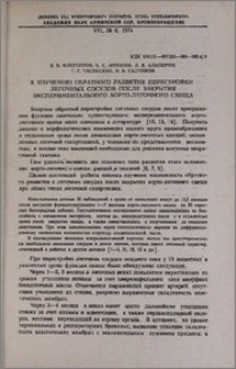 К изучению обратного развития перестройки легочных сосудов после закрытия экспериментального аорто-легочного свища