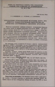 Определение относительной величины шунта при дефектах межжелудочковой перегородки на основании внутривенного введения красителя