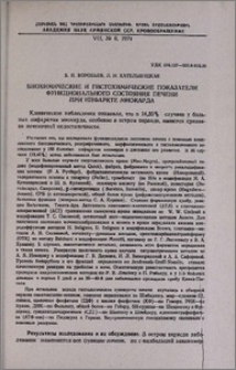 Биохимические и гистохимические показатели функционального состояния печени при инфаркте миокарда
