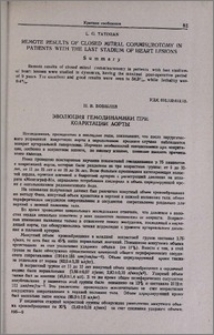 Эволюция гемодинамики при коарктации аорты