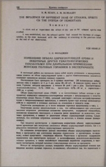 Изменение объема циркулирующей крови и некоторых других гематологических показателей при длительном применении женских половых гормонов в эксперименте