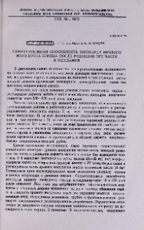 Сократительная способность миокарда правого желудочка сердца после резекции его части и ушивания