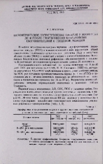 Периферическое сопротивление сосудов у животных до и после столкновения безусловных оборонительной и пищевой реакций