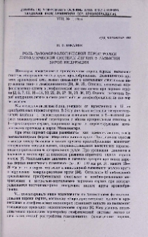 Роль патоморфологической перестройки лимфатической системы легких в развитии бурой индурации