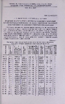 Реакция малого круга кровообращения у больных врожденными пороками сердца с высокой легочной гипертензией на дыхание чистым кислородом