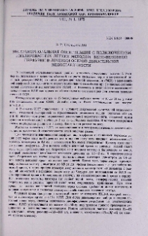 Экстракорпоральная оксигенация с подключением изолированных легких методом вено-венозной перфузии в лечении острой дыхательной недостаточности