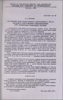 Состояние внутриорганного портального русла печени и портальной гемодинамики при обширных резекциях печени