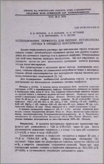 Использование перфузата для оценки метаболизма сердца в процессе консервации