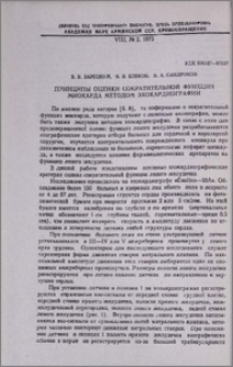Принципы оценки сократительной функции миокарда методом эхокардиографии