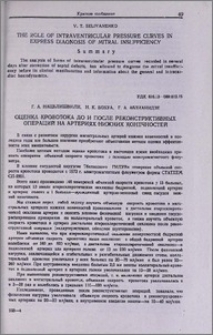 Оценка кровотока до и после реконструктивных операций на артериях нижних конечностей