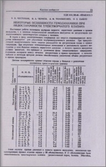 Некоторые особенности гемодинамики при недостаточности трехстворчатого клапана