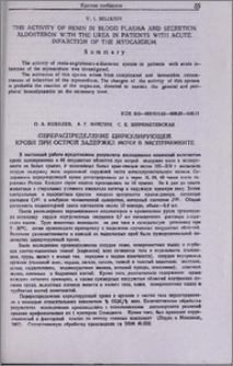 Перераспределение циркулирующей крови при острой задержке мочи в эксперименте