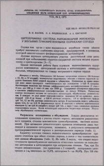 Цитохромная система митохондрий миокарда у больных приобретенными пороками сердца