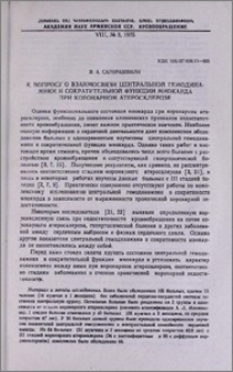 К вопросу о взаимосвязи центральной гемодинамики и сократительной функции миокарда при коронарном атеросклерозе