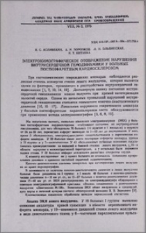 Электрокимографическое отображение нарушений внутрисердечной гемодинамики у больных постинфарктным кардиосклерозом