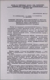 Влияние операции, нейролептнаркоза и форсированного диуреза на сократительную способность миокарда левого желудочка у уронефрологических больных