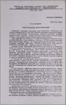 Предсердная диссоциация