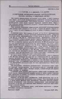 К изучению функциональных систолических шумов сердца у здоровых детей