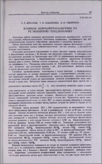 Влияние нейролептанальгезии на регионарную гемодинамику