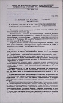 К фармакологической активности производных α-фенил-β-пиперидино-4-алкокси-пропиофенона