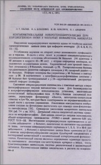 Конъюнктивальная микрогемоциркуляция при кардиогенном шоке у больных инфарктом миокарда