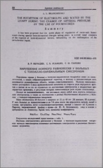 Нарушение ионного равновесия у больных с тонзилло-кардиальным синдромом