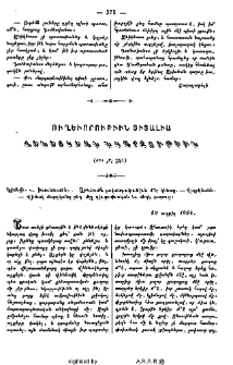 Ուղեւորութիւն յԻտալիա