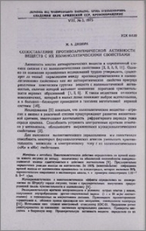 Сопоставление противоаритмической активности веществ с их холинолитическими свойствами