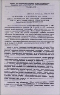 Оценка значимости ЭКГ критериев гипертрофии левого желудочка в свете сопоставления с данными эхокардиографии