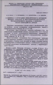 К вопросу о сочетании внеклеточного метаболического алкалоза и внутриэритроцитарного метаболического ацидоза у больных после операций на сердце