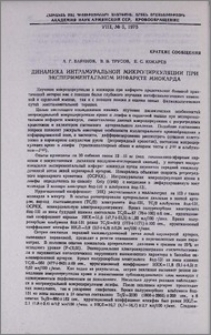 Динамика интрамуральной микроциркуляции при экспериментальном инфаркте миокарда